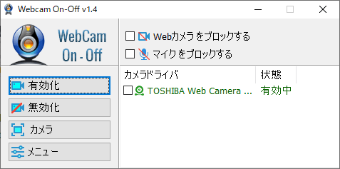 WebCam On-Off - メイン画面