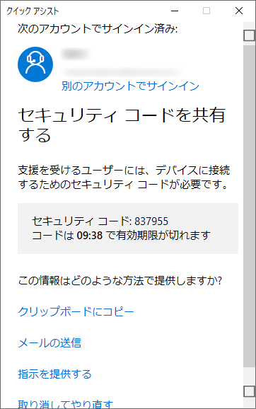 接続用のセキュリティ コードの表示