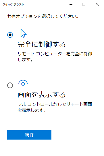 接続する側の共有オプションの選択