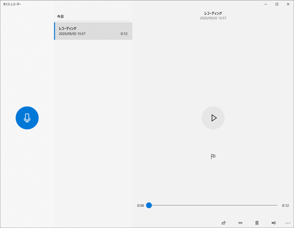 録音完了すると録音したファイルを一覧表示