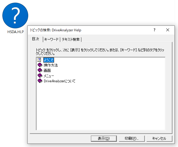 Windows 10 用 WinHlp32.exe インストールバッチファイル