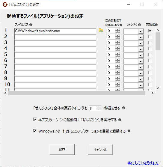 設定