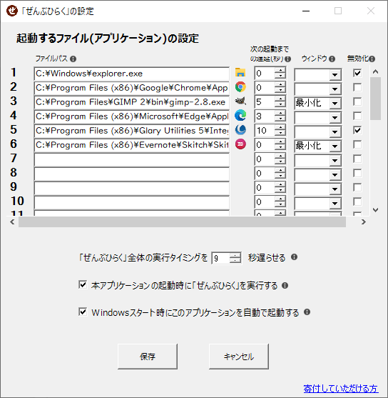 ファイルパス、遅延時間などを設定