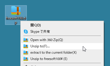 圧縮ファイルの右クリックメニュー