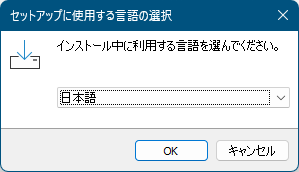 インストール