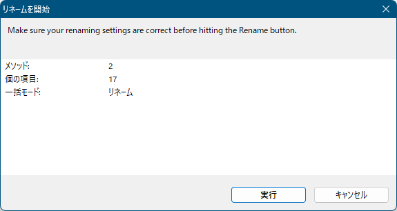 「Start batch」ボタンをクリックしてリネームを開始