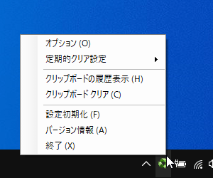 タスクトレイアイコンの右クリックメニュー