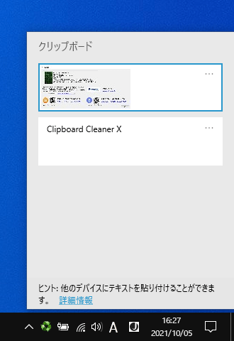 Windows 10/11 標準のクリップボード履歴