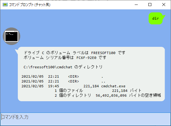 dir コマンドを実行