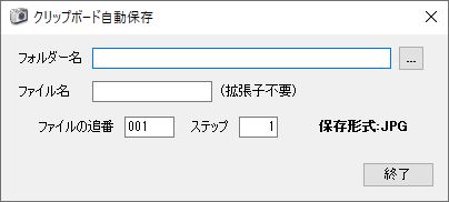 comono ClipboardSaver - メイン画面