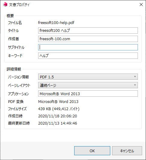 PDF 文書のプロパティ