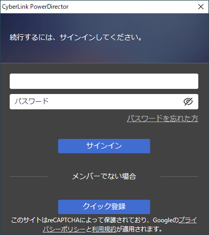 Cyberlink アカウントへのログイン