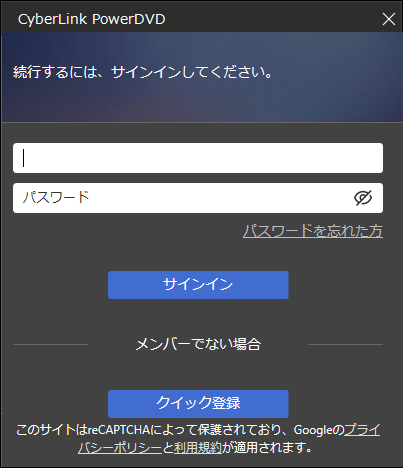 Cyberlink アカウント - サインイン