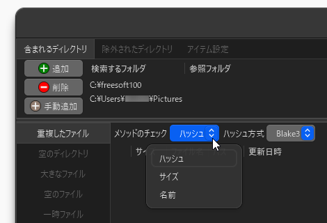 重複ファイルの検索条件を設定