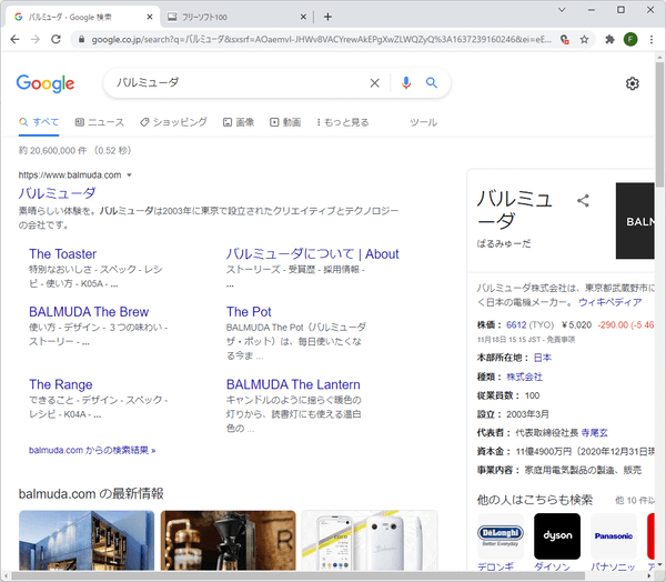 Google 検索結果 - 通常時