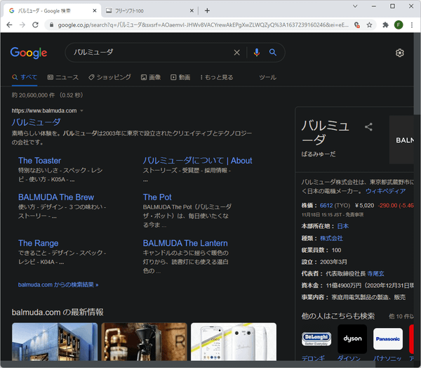 Google 検索結果 - Dark Reader 適用時