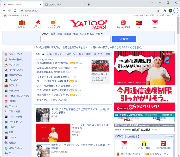 Yahoo!JAPAN トップページ - 通常時