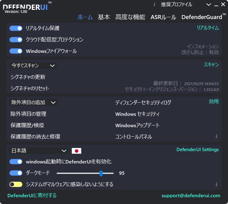 DefenderUI のサムネイル