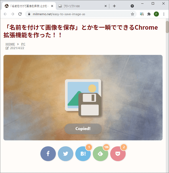 コピー完了時には「Copied!」と表示される