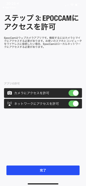 iPhone アプリ - セットアップ