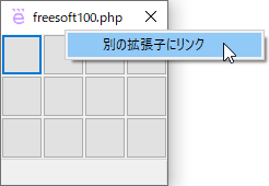 .php ファイルを関連付け、タイトルバーの右クリックメニュー