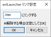 リンク設定で .htm を入力