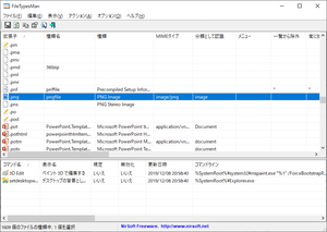 FileTypesMan のサムネイル