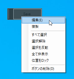 ボタンの右クリックメニューから「編集」をクリック