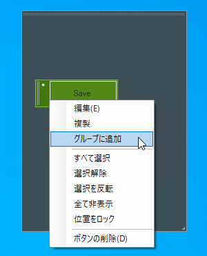 ボタンをグループ上にドラッグして右クリックメニューから「グループに追加」