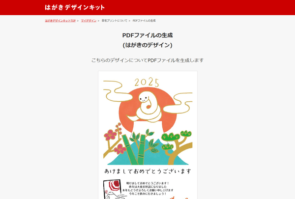 生成した PDF の確認