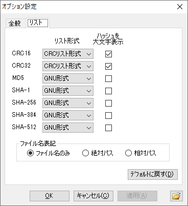 オプション - 「リスト」タブ