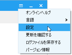 メニューから「設定」をクリック