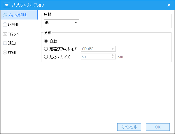 バックアップオプション