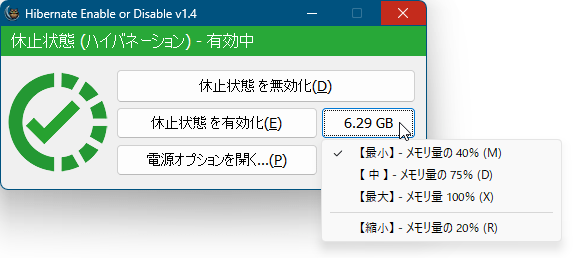 休止状態ファイル（hiberfil.sys）のサイズを制限