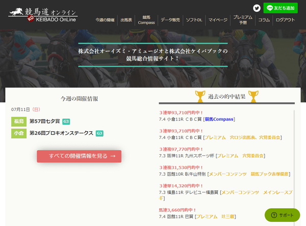 競馬道オンライン - トップページ
