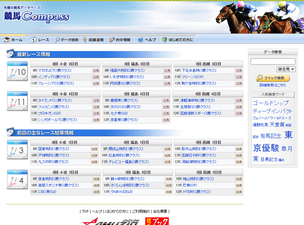 競馬 Compass - ホーム