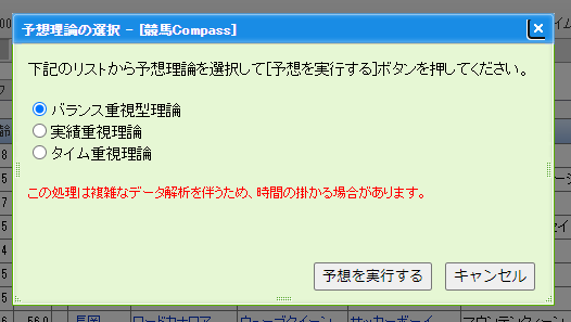 予想 - 予想理論の選択