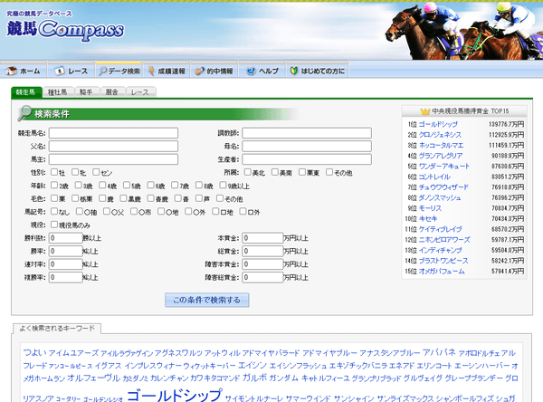 データ検索 - 競走馬