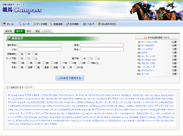 データ検索 - 種牡馬