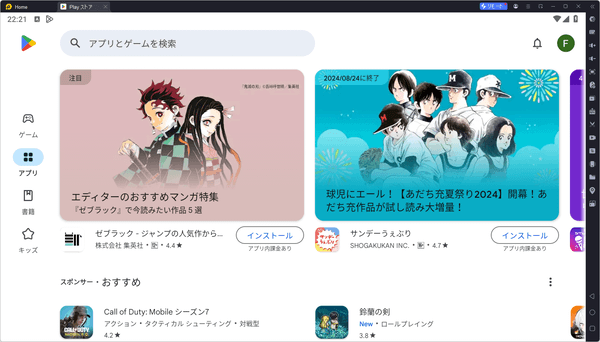 Google Play 画面