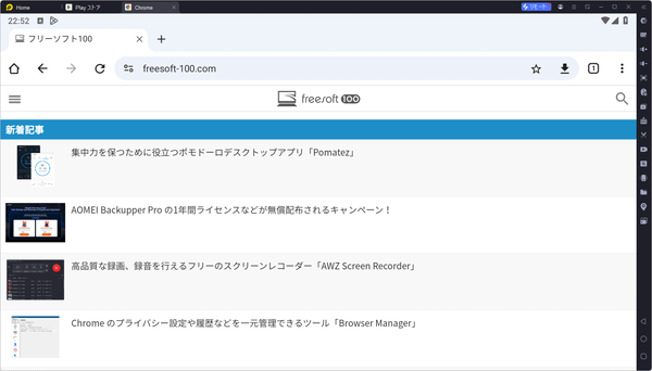 ブラウザーでウェブサイトの表示