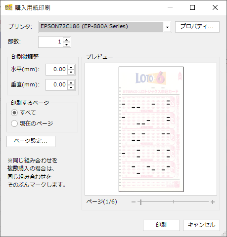 購入用紙へ印刷