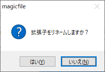 拡張子ネーム確認