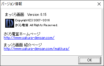 掲載しているスクリーンショットのバージョン情報