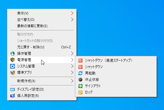 「電源管理」フォルダーのメニュー