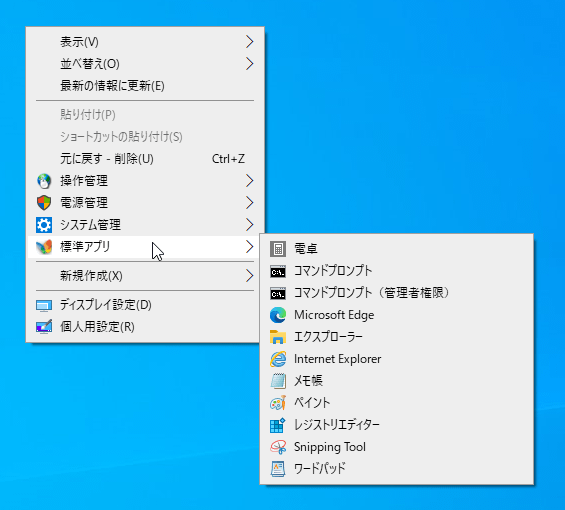 「標準アプリ」フォルダーのメニュー