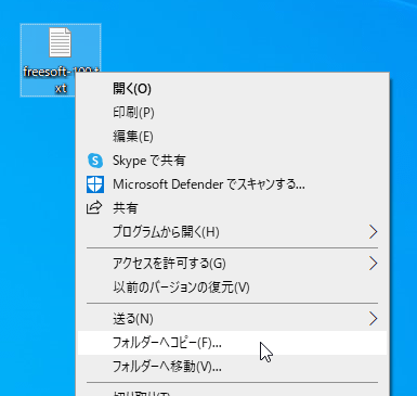 ファイルの右クリックメニューに追加された「フォルダーへコピー」