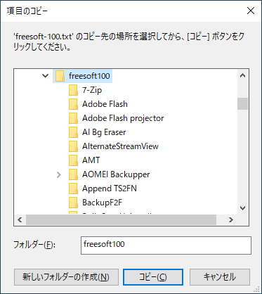 コピー先を選択