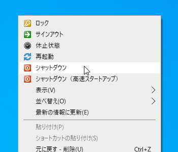 「電源管理フォルダ」にチェックを入れていない場合の右クリックメニュー