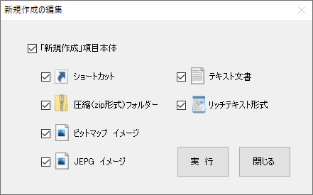 新規作成の編集